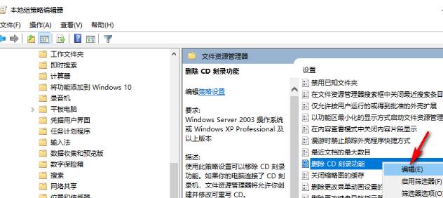 Win10系统设置禁用CD刻录功能的方法