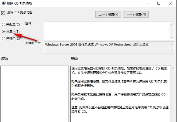 Win10系统设置禁用CD刻录功能的方法