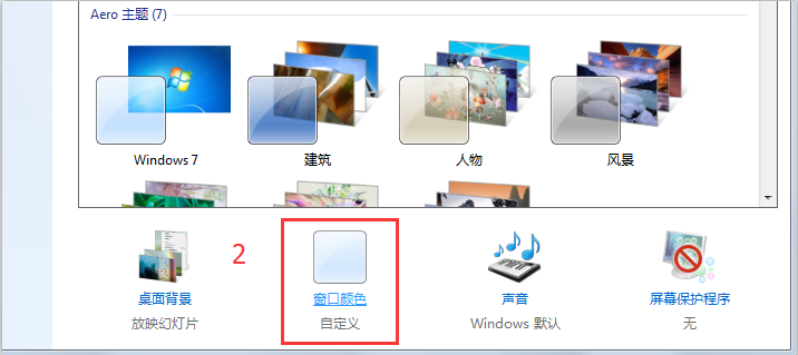 win7系统怎么设置透明效果？win7设置透明效果的方法