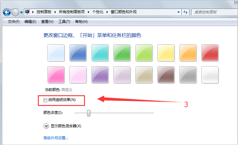 win7系统怎么设置透明效果？win7设置透明效果的方法