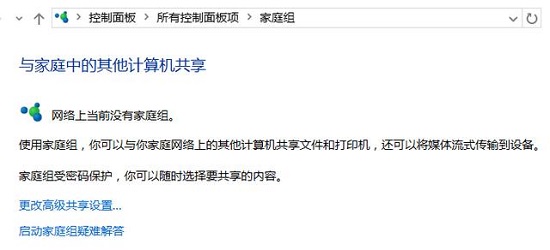 win10系统怎么创建家庭组网络共享？win10创建家庭组网络共享方法