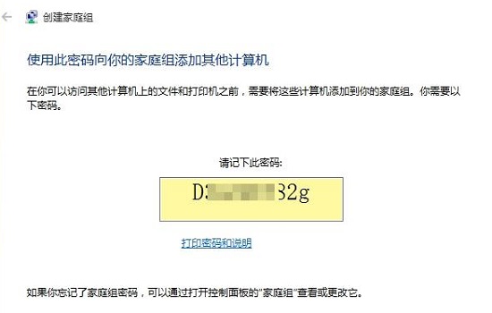 win10系统怎么创建家庭组网络共享？win10创建家庭组网络共享方法