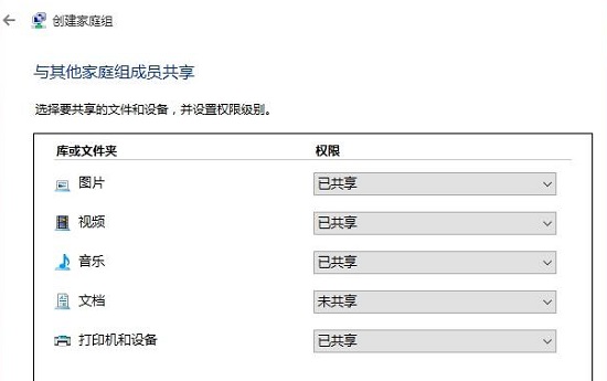 win10系统怎么创建家庭组网络共享？win10创建家庭组网络共享方法