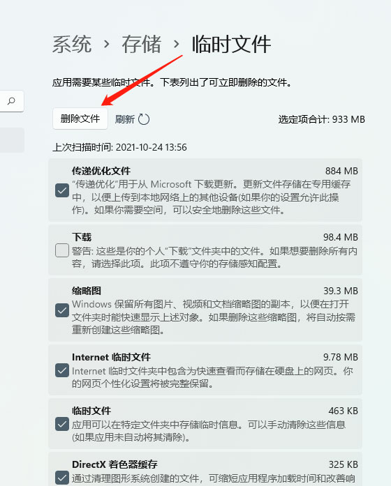 win11系统怎么清理临时文件？win11清理临时文件方法