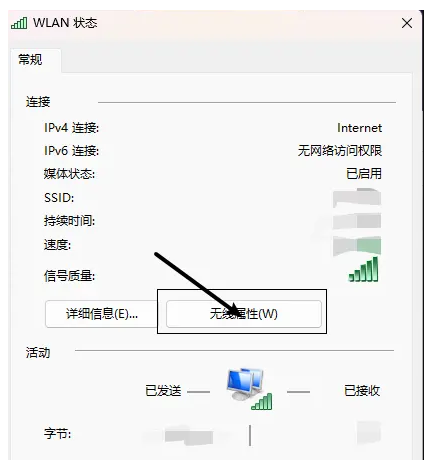 win11电脑隐藏无线网络后无法重新连接的解决方法