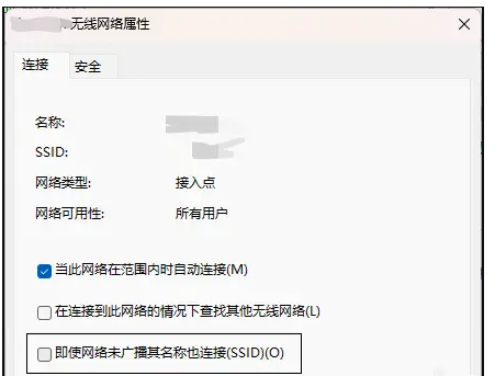 win11电脑隐藏无线网络后无法重新连接的解决方法