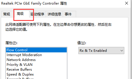 Win10系统通过设置网卡提升网速的方法