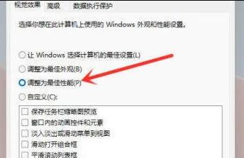 win11怎么开启性能模式？win11调整最佳性能模式操作方法