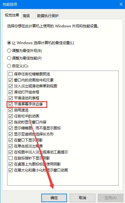 Win10系统关闭字体平滑功能的方法