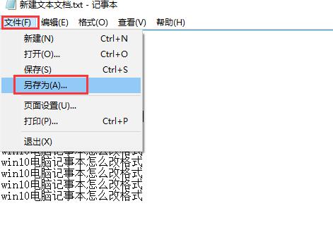 win10如何修改记事本格式？win10电脑记事本格式修改方法