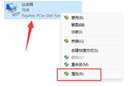 win11怎么修改DNS地址？win11修改DNS地址操作方法