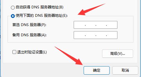 win11怎么修改DNS地址？win11修改DNS地址操作方法