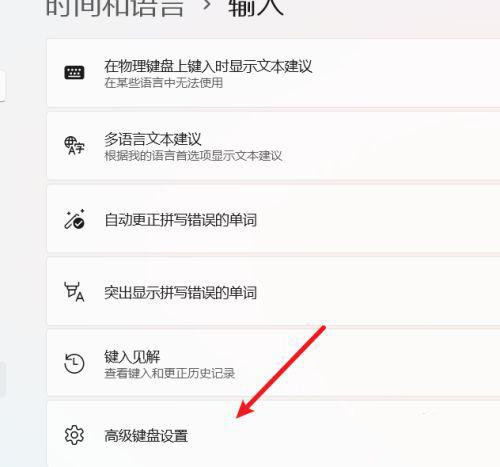 win11中英文切换快捷键怎么设置？win11中英文切换快捷键设置方法