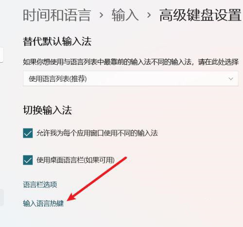 win11中英文切换快捷键怎么设置？win11中英文切换快捷键设置方法