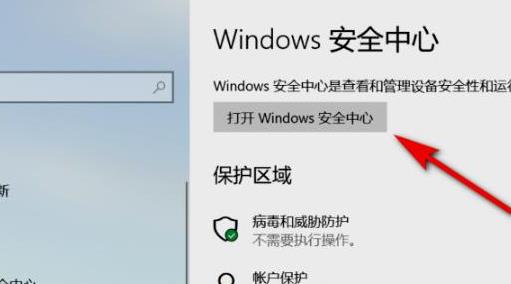 win11系统安全中心在哪里打开？win11系统打开安全中心方法