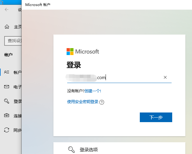 Win10系统怎么登录微软账号？Win10系统登录微软账号方法