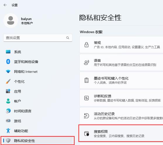 win11如何关闭热门搜索功能？win11关闭热门搜索的步骤。