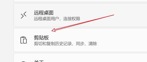 win11怎么启动剪切板历史记录？win11开启剪切板历史记录方法