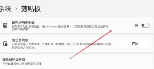 win11怎么启动剪切板历史记录？win11开启剪切板历史记录方法