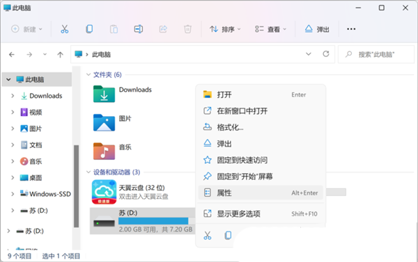 如何设置Win11磁盘为高性能模式？Win11磁盘高性能模式设置的方法是什么？