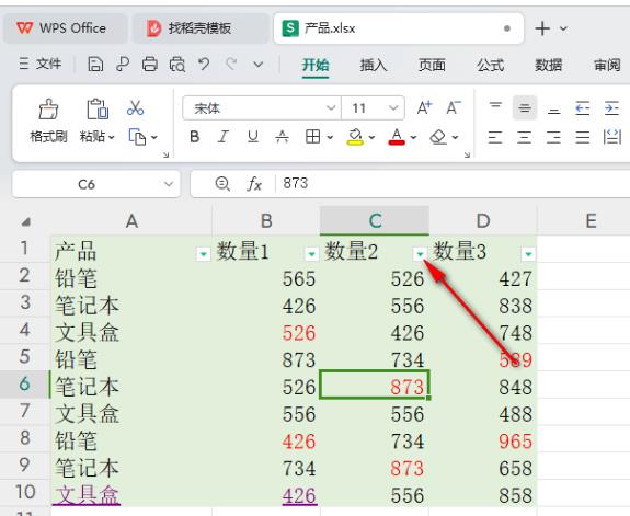 通过颜色筛选表格内容