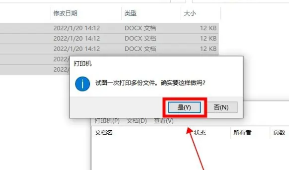 win10怎么设置批量打印word？win10设置批量打印word方法