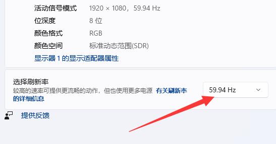 win11怎么设置显示器刷新率？win11设置显示器刷新率的方法