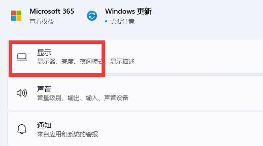 win11怎么设置显示器刷新率？win11设置显示器刷新率的方法