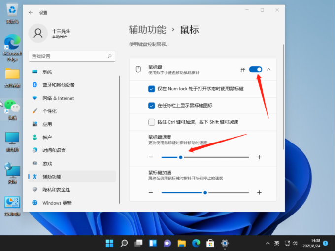 win11怎么修改鼠标灵敏度？win11鼠标灵敏度调整方法