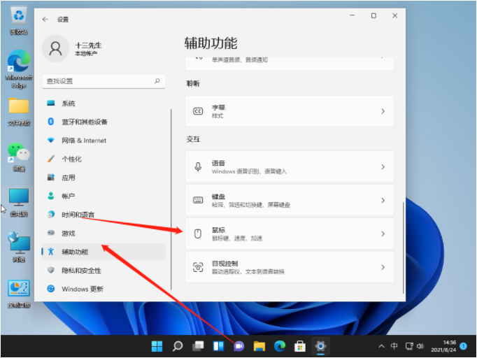 win11怎么修改鼠标灵敏度？win11鼠标灵敏度调整方法