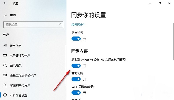 Win10系统怎么开启同步内容设置？Win10开启同步内容设置方法