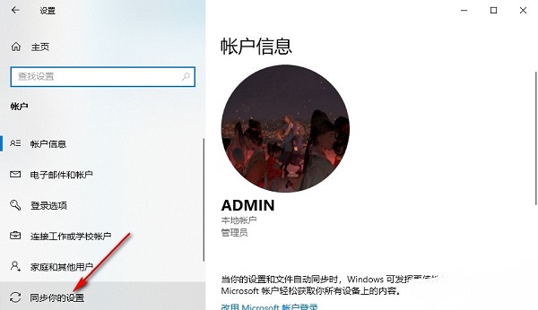 Win10系统怎么开启同步内容设置？Win10开启同步内容设置方法