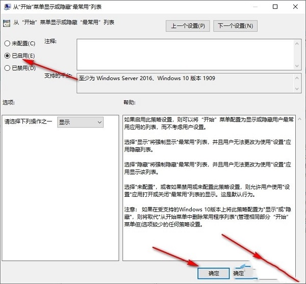 win10怎么关闭在开始菜单中显示最常用应用？