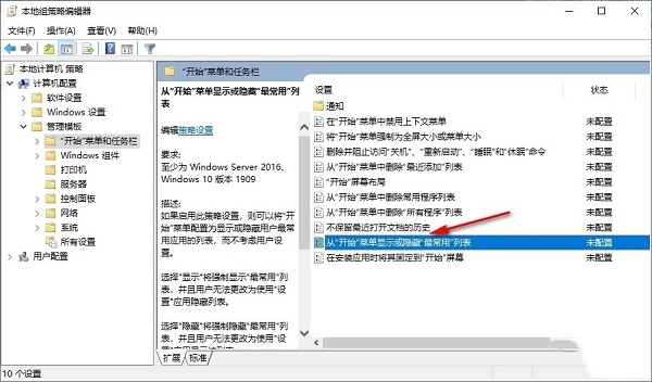 win10怎么关闭在开始菜单中显示最常用应用？