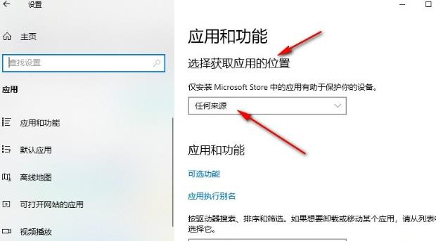 Win10怎么设置应用获取来源？Win10设置应用获取来源的方法