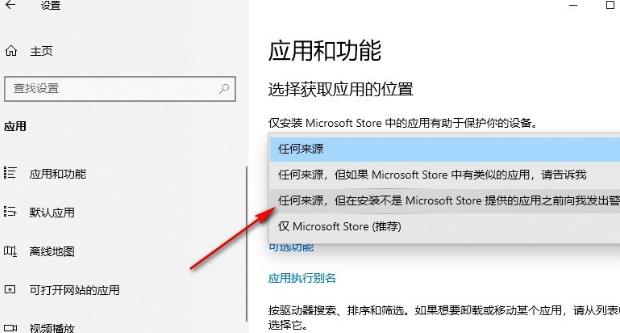 Win10怎么设置应用获取来源？Win10设置应用获取来源的方法