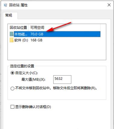 Win10怎么设置回收站大小？Win10设置回收站大小的方法