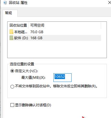 Win10怎么设置回收站大小？Win10设置回收站大小的方法