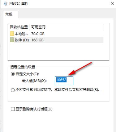 Win10怎么设置回收站大小？Win10设置回收站大小的方法