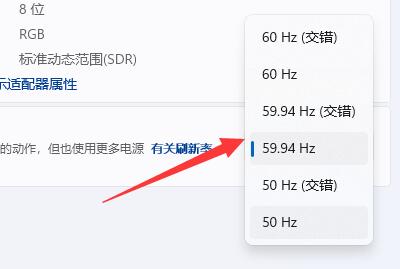 win11如何修改显示器刷新率？win11设置显示器刷新率操作方法