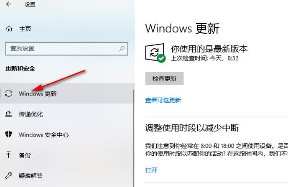 Win10系统怎么开启更新通知？Win10系统开启更新通知的方法