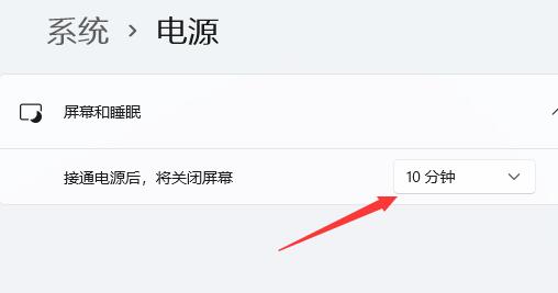 win11系统怎么设置待机时间？win11电脑待机时间设置方法