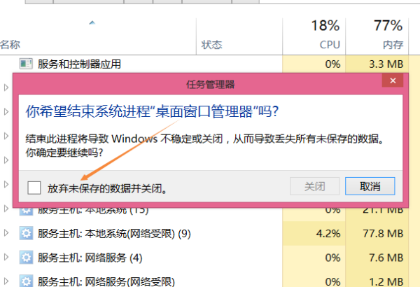 Win10桌面窗口管理器怎么永久关闭？