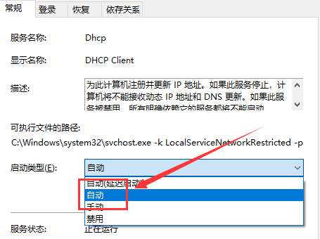 win11 DHCP服务未开启或异常无法启动的解决方法