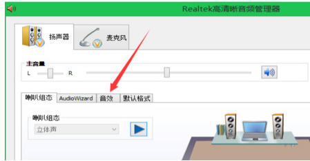 Win7系统如何设置Realtek音效？Win7系统设置Realtek音效的方法